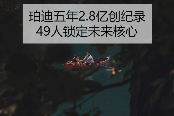 po-di-wu-nian-yi-chuang-ji-lu-ren-suo-ding-wei-lai-he-xin-2-305.jpg